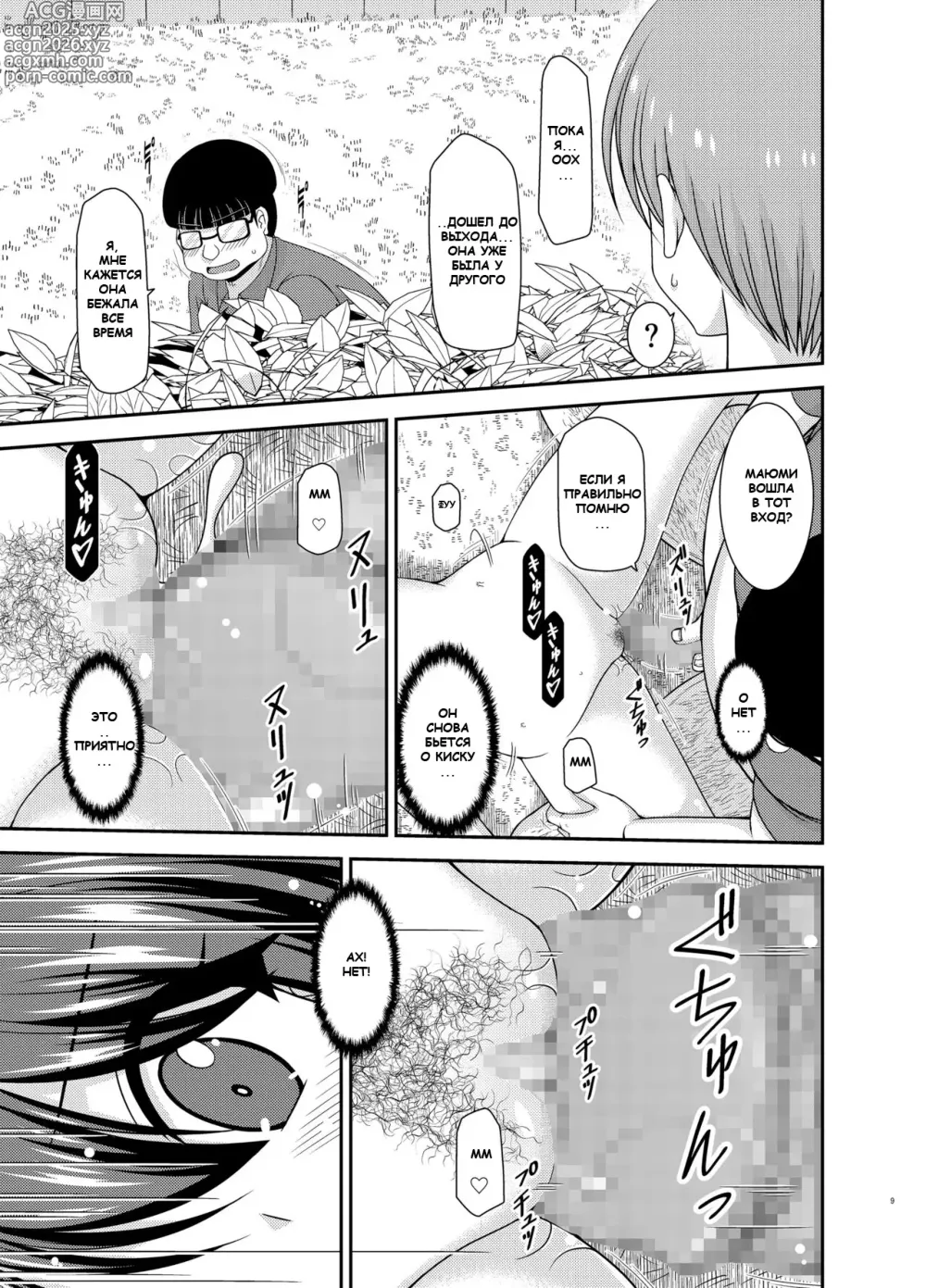 Page 8 of doujinshi Netorare Roshutsu Shoujo 2