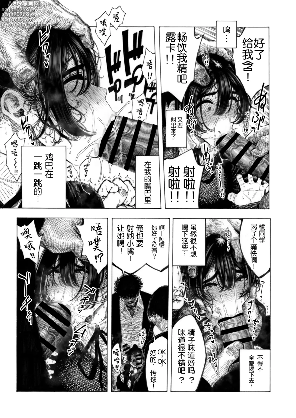 Page 16 of doujinshi Migawari! Mawasare Ruka-chan [Chinese] [0077个人汉化]V2