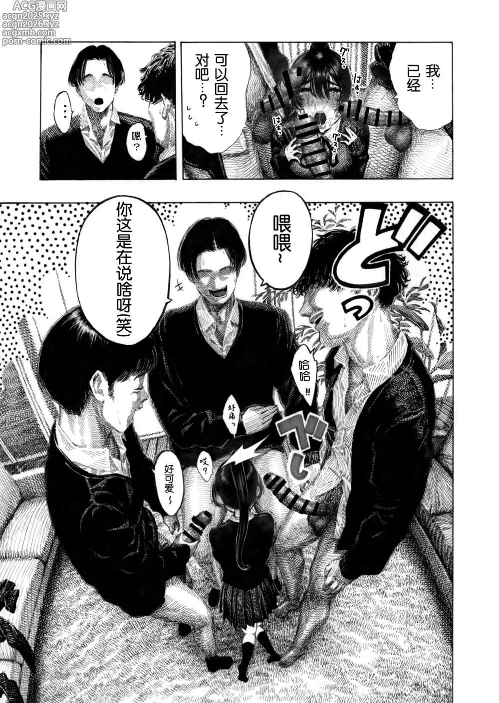 Page 20 of doujinshi Migawari! Mawasare Ruka-chan [Chinese] [0077个人汉化]V2