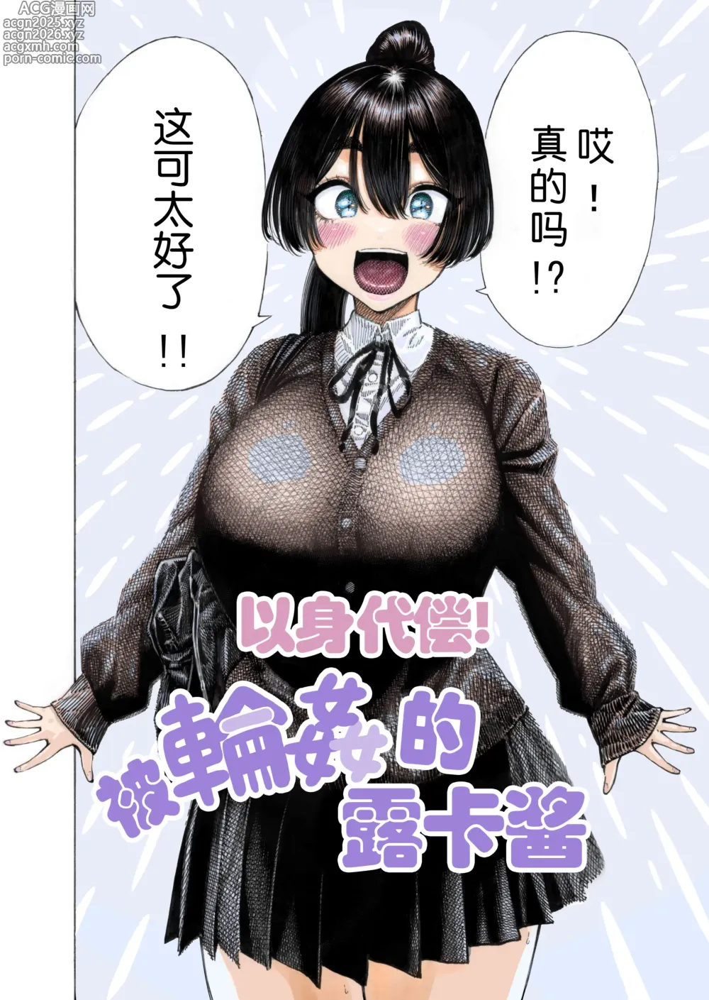 Page 3 of doujinshi Migawari! Mawasare Ruka-chan [Chinese] [0077个人汉化]V2