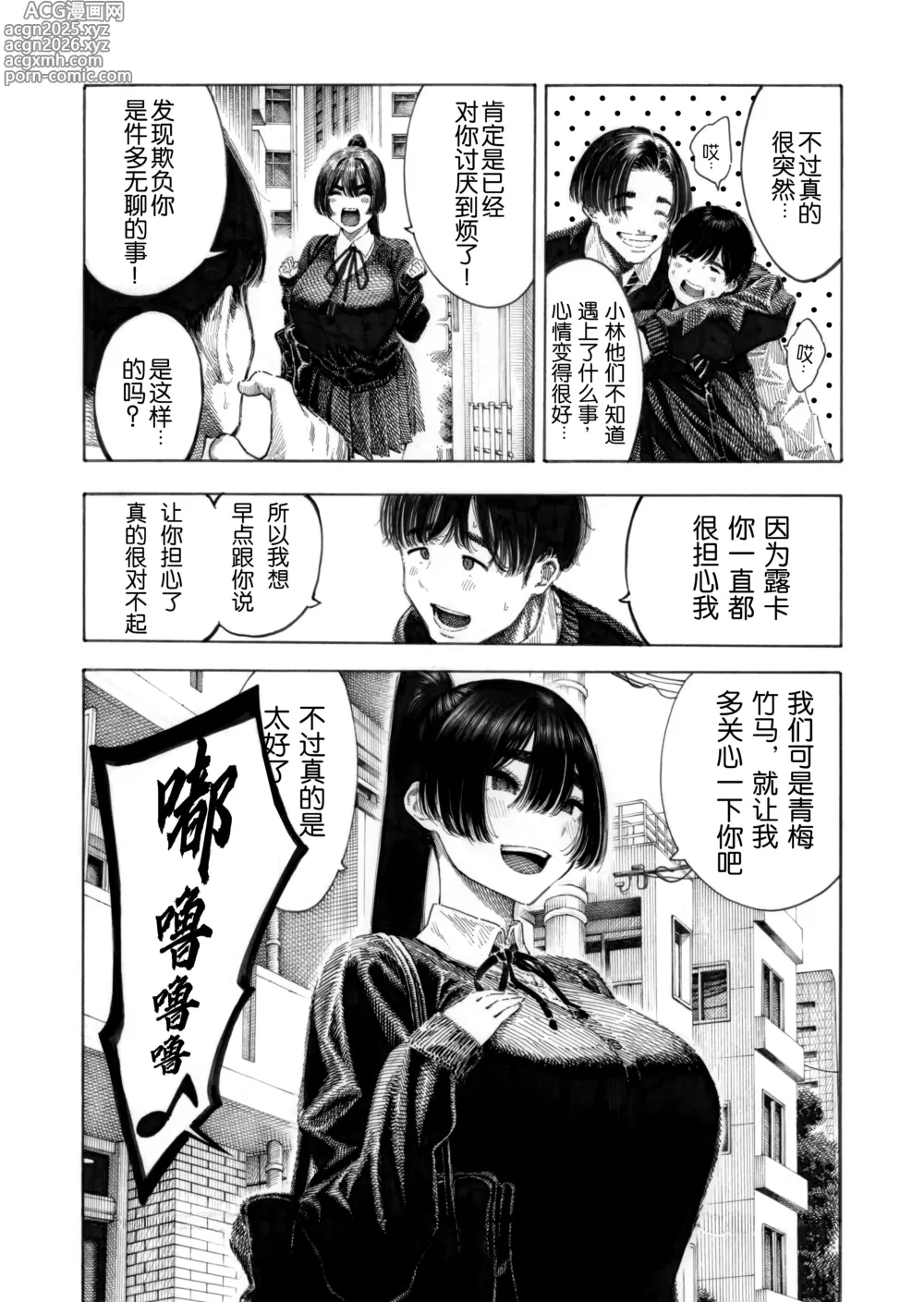 Page 4 of doujinshi Migawari! Mawasare Ruka-chan [Chinese] [0077个人汉化]V2