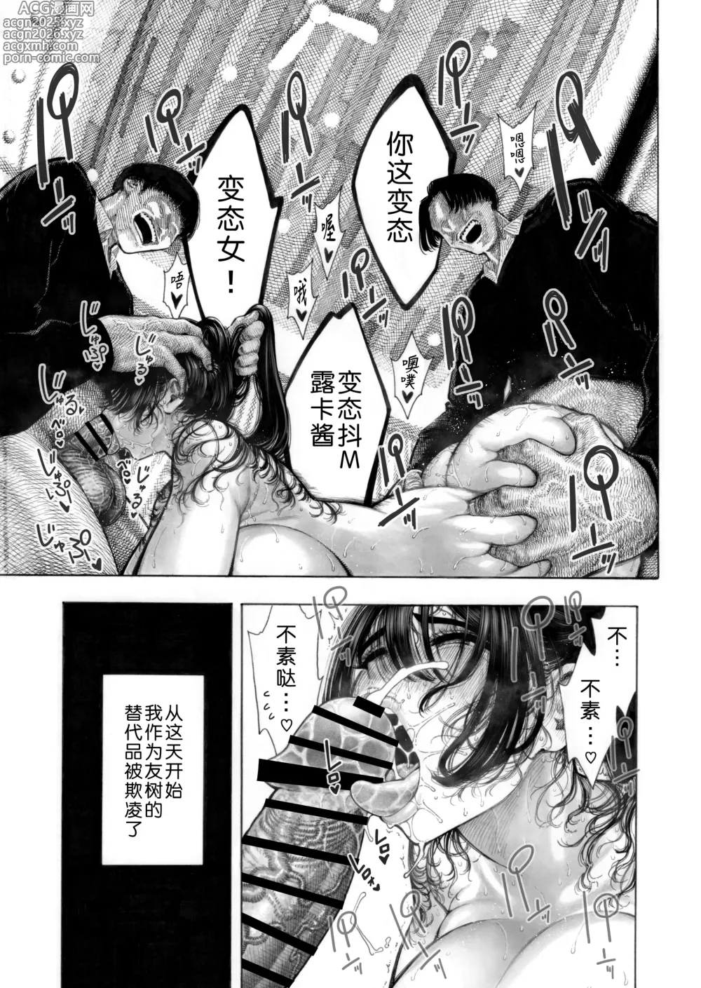 Page 34 of doujinshi Migawari! Mawasare Ruka-chan [Chinese] [0077个人汉化]V2