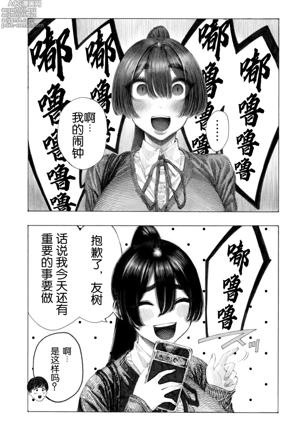 Page 5 of doujinshi Migawari! Mawasare Ruka-chan [Chinese] [0077个人汉化]V2