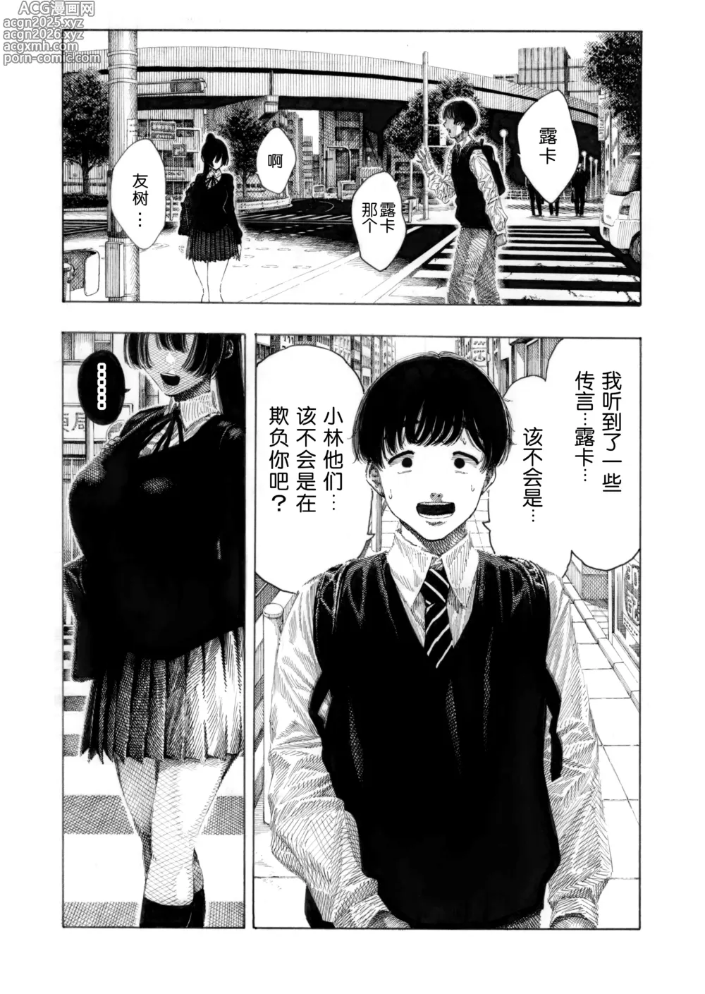 Page 45 of doujinshi Migawari! Mawasare Ruka-chan [Chinese] [0077个人汉化]V2