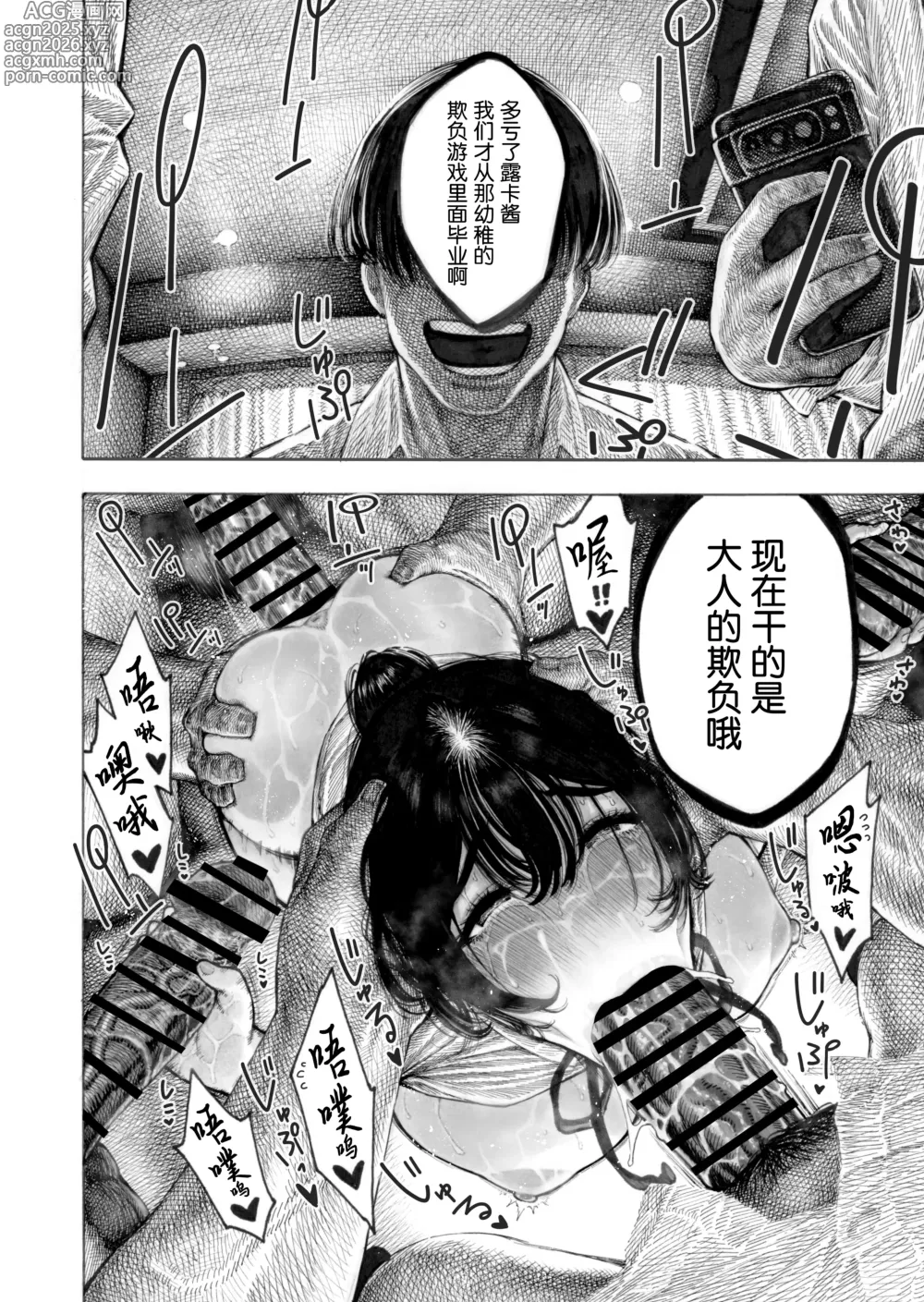 Page 49 of doujinshi Migawari! Mawasare Ruka-chan [Chinese] [0077个人汉化]V2