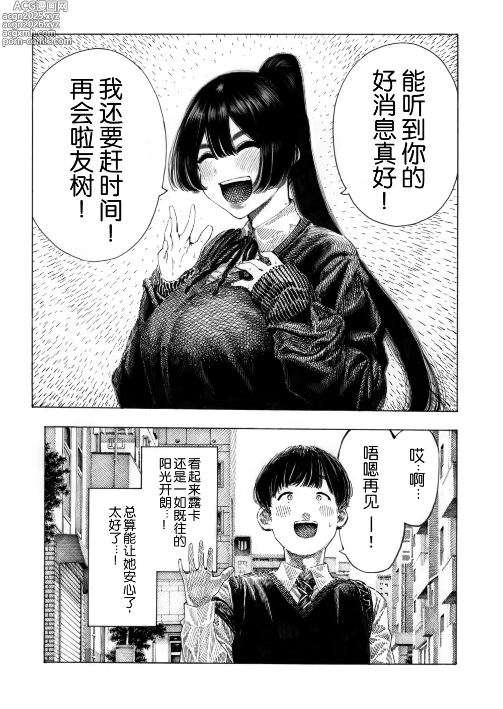 Page 6 of doujinshi Migawari! Mawasare Ruka-chan [Chinese] [0077个人汉化]V2