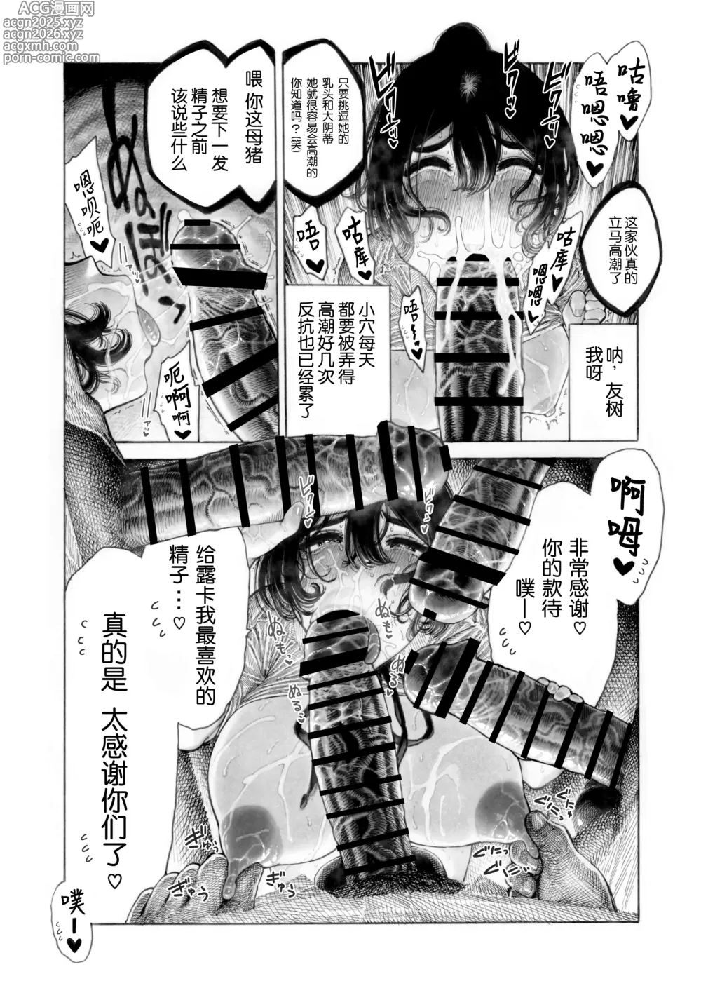 Page 51 of doujinshi Migawari! Mawasare Ruka-chan [Chinese] [0077个人汉化]V2