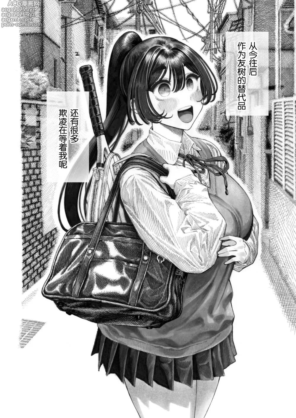 Page 52 of doujinshi Migawari! Mawasare Ruka-chan [Chinese] [0077个人汉化]V2
