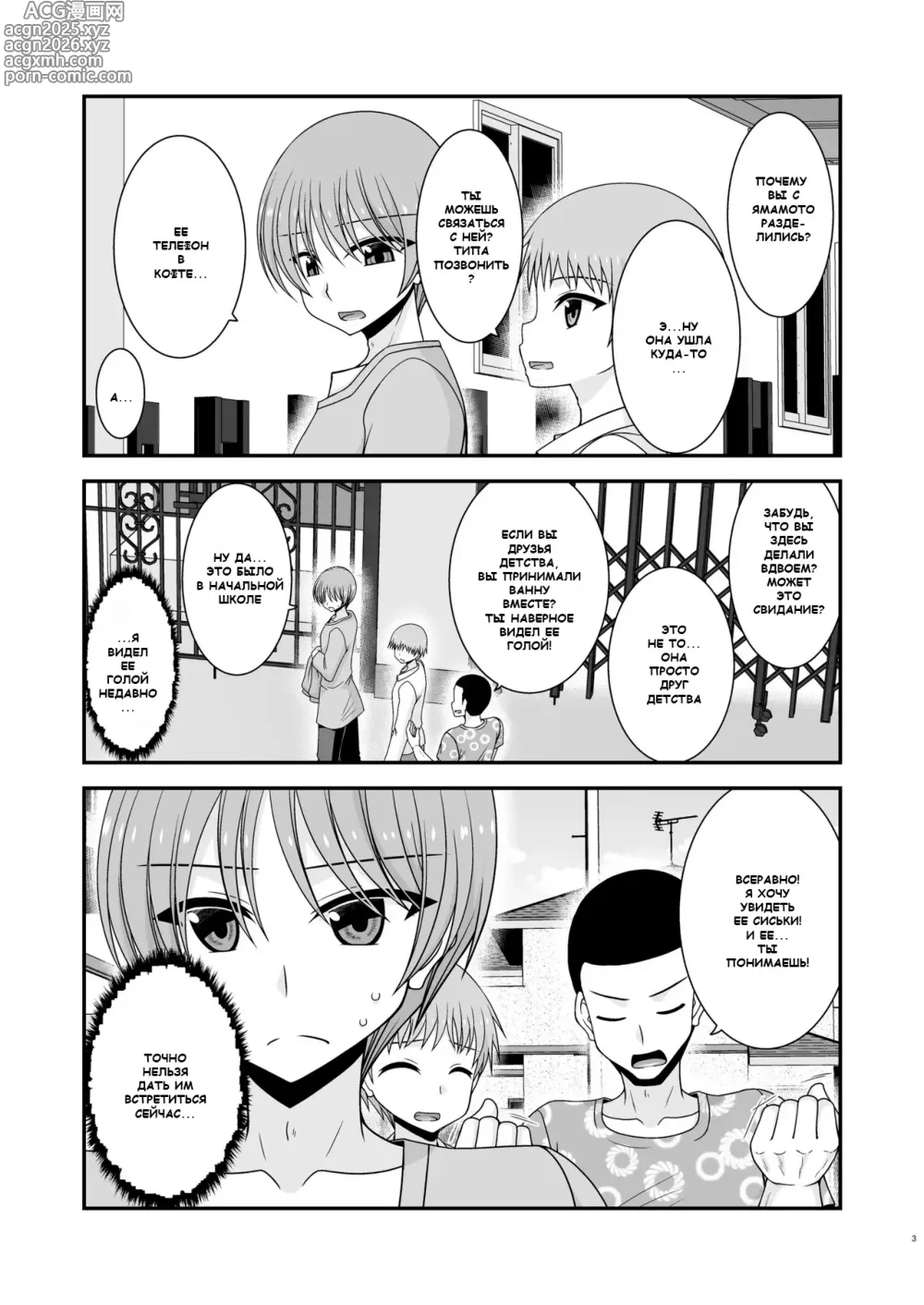 Page 2 of doujinshi Netorare Roshutsu Shoujo 3