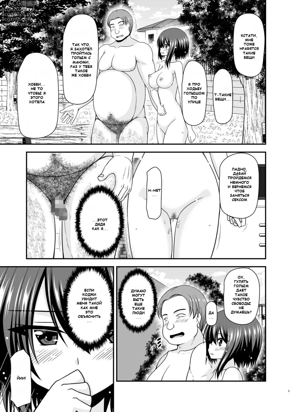 Page 4 of doujinshi Netorare Roshutsu Shoujo 3