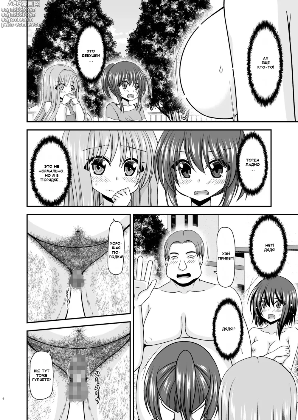 Page 5 of doujinshi Netorare Roshutsu Shoujo 3