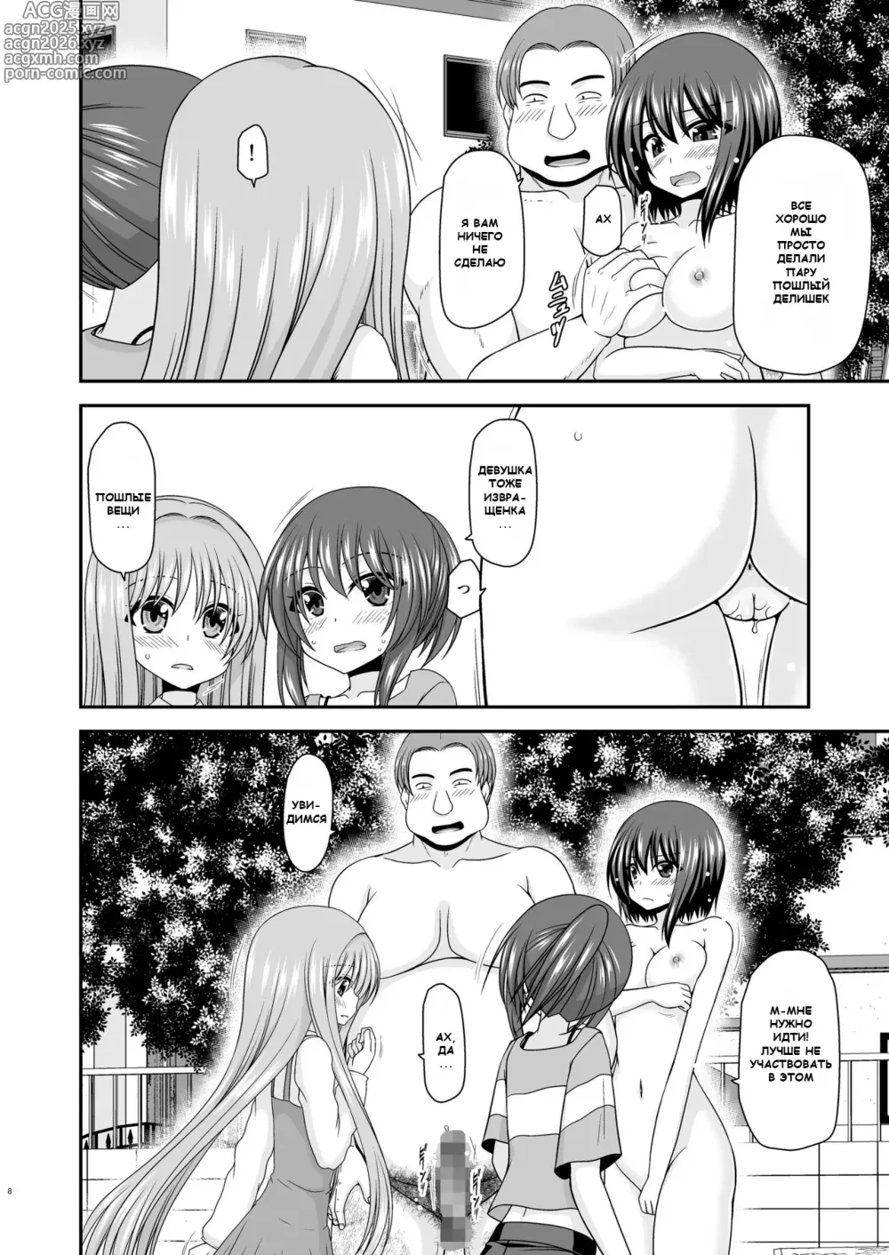 Page 7 of doujinshi Netorare Roshutsu Shoujo 3