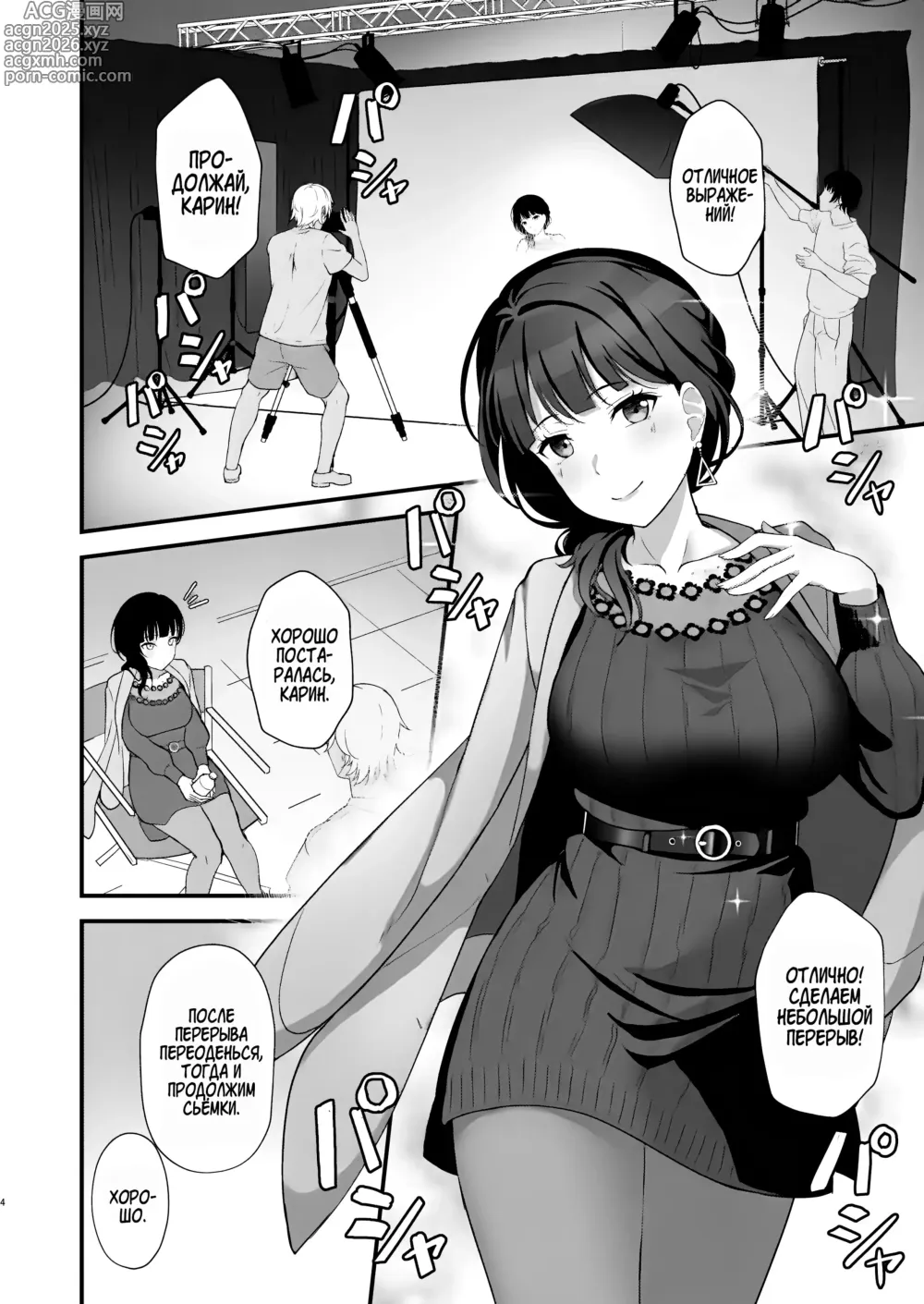 Page 2 of doujinshi Пока Карин не поглотит разврат