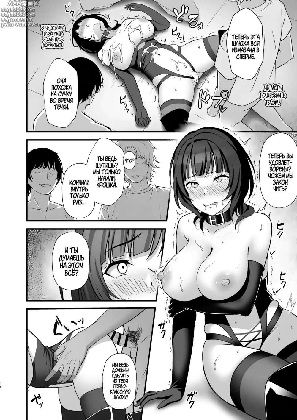 Page 16 of doujinshi Пока Карин не поглотит разврат