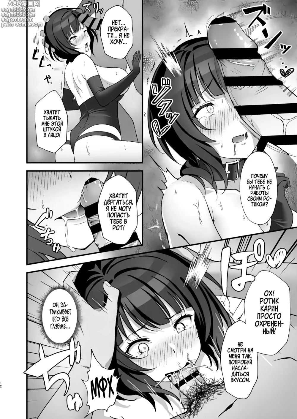Page 10 of doujinshi Пока Карин не поглотит разврат