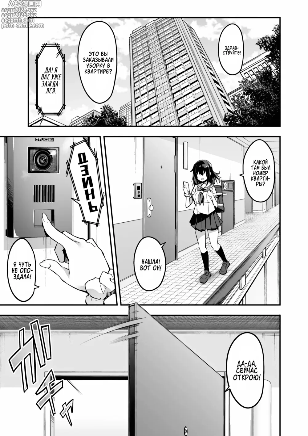 Page 4 of doujinshi Я вызвал себе ДОМРАБОТНИЦУ на дом, но это оказалась старшеклассница и я попросил её о дополнительной услуге