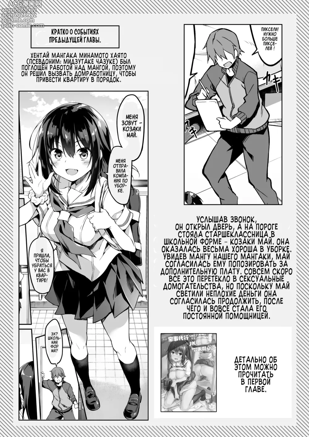 Page 2 of doujinshi Я вызвал себе ПОМОЩНИКА на дом, но это оказалась старшеклассница и я попросил её о дополнительной услуге 2