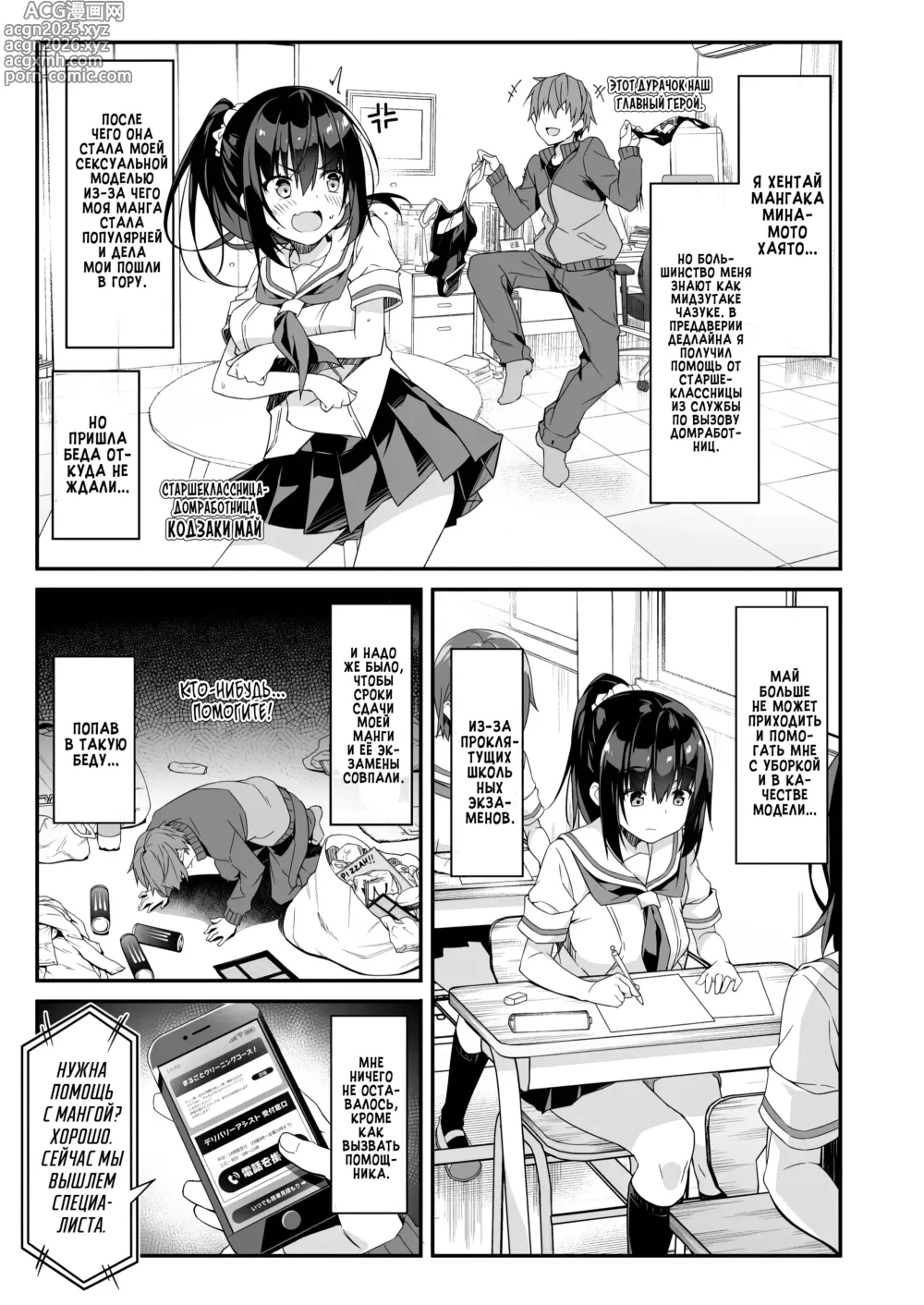 Page 3 of doujinshi Я вызвал себе ПОМОЩНИКА на дом, но это оказалась старшеклассница и я попросил её о дополнительной услуге 2