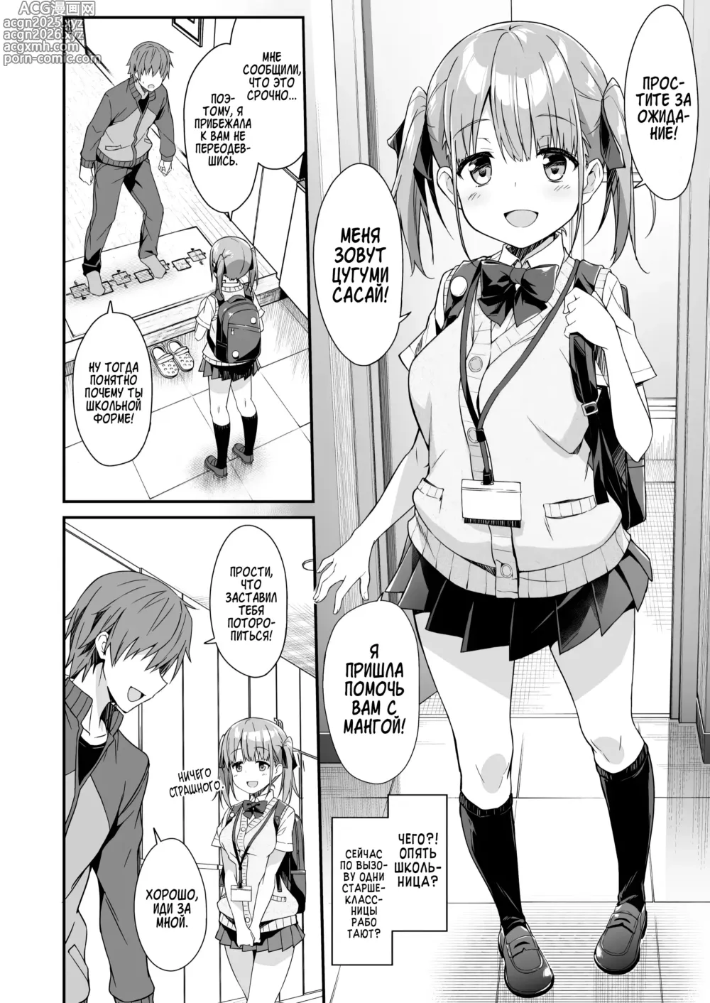 Page 4 of doujinshi Я вызвал себе ПОМОЩНИКА на дом, но это оказалась старшеклассница и я попросил её о дополнительной услуге 2