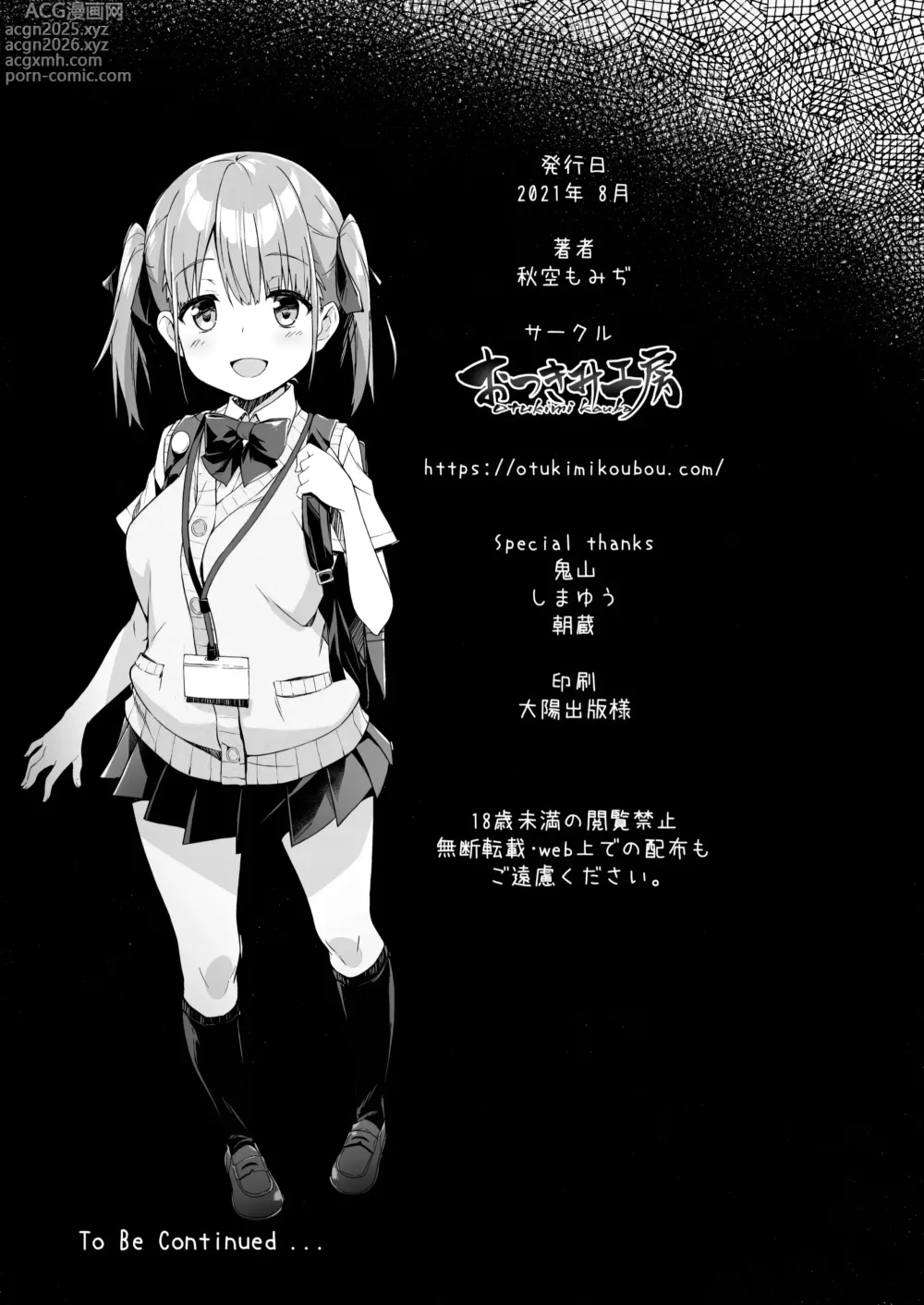 Page 41 of doujinshi Я вызвал себе ПОМОЩНИКА на дом, но это оказалась старшеклассница и я попросил её о дополнительной услуге 2