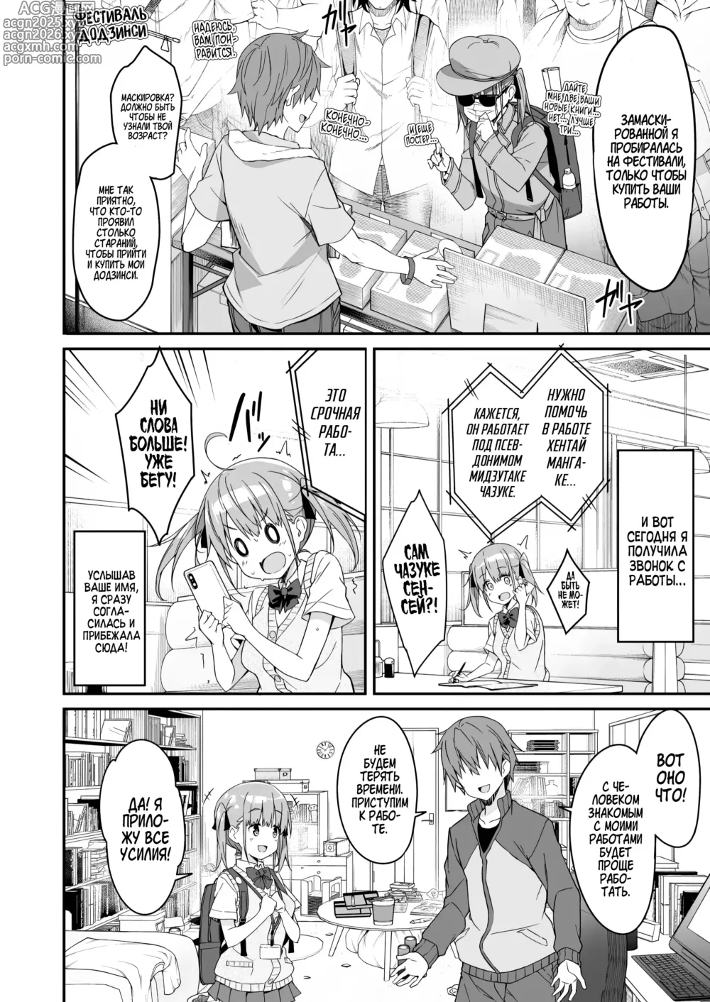 Page 6 of doujinshi Я вызвал себе ПОМОЩНИКА на дом, но это оказалась старшеклассница и я попросил её о дополнительной услуге 2