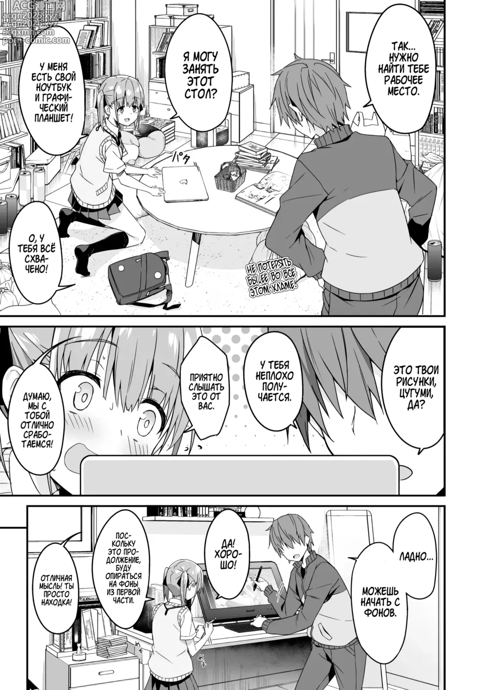 Page 7 of doujinshi Я вызвал себе ПОМОЩНИКА на дом, но это оказалась старшеклассница и я попросил её о дополнительной услуге 2