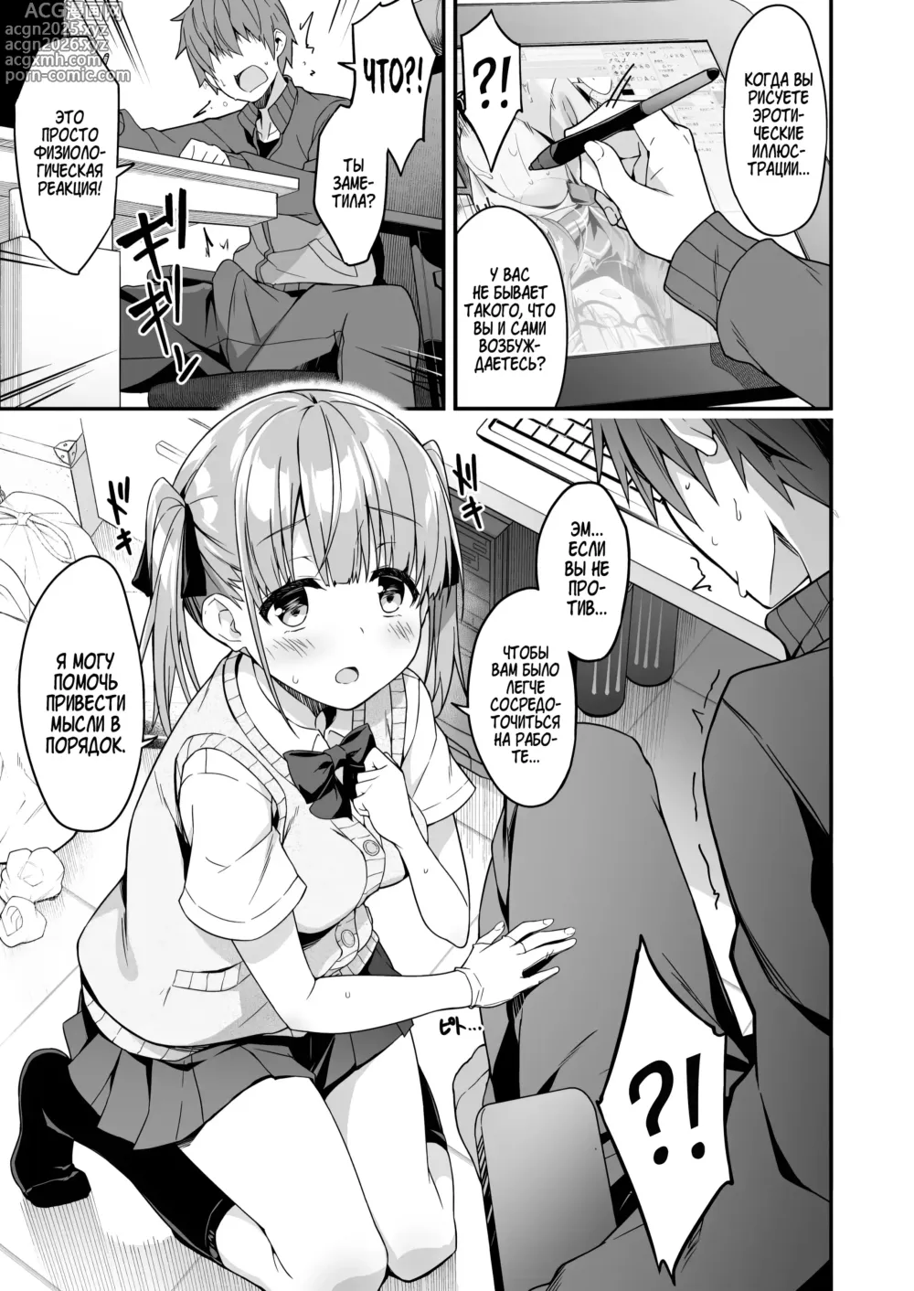Page 9 of doujinshi Я вызвал себе ПОМОЩНИКА на дом, но это оказалась старшеклассница и я попросил её о дополнительной услуге 2