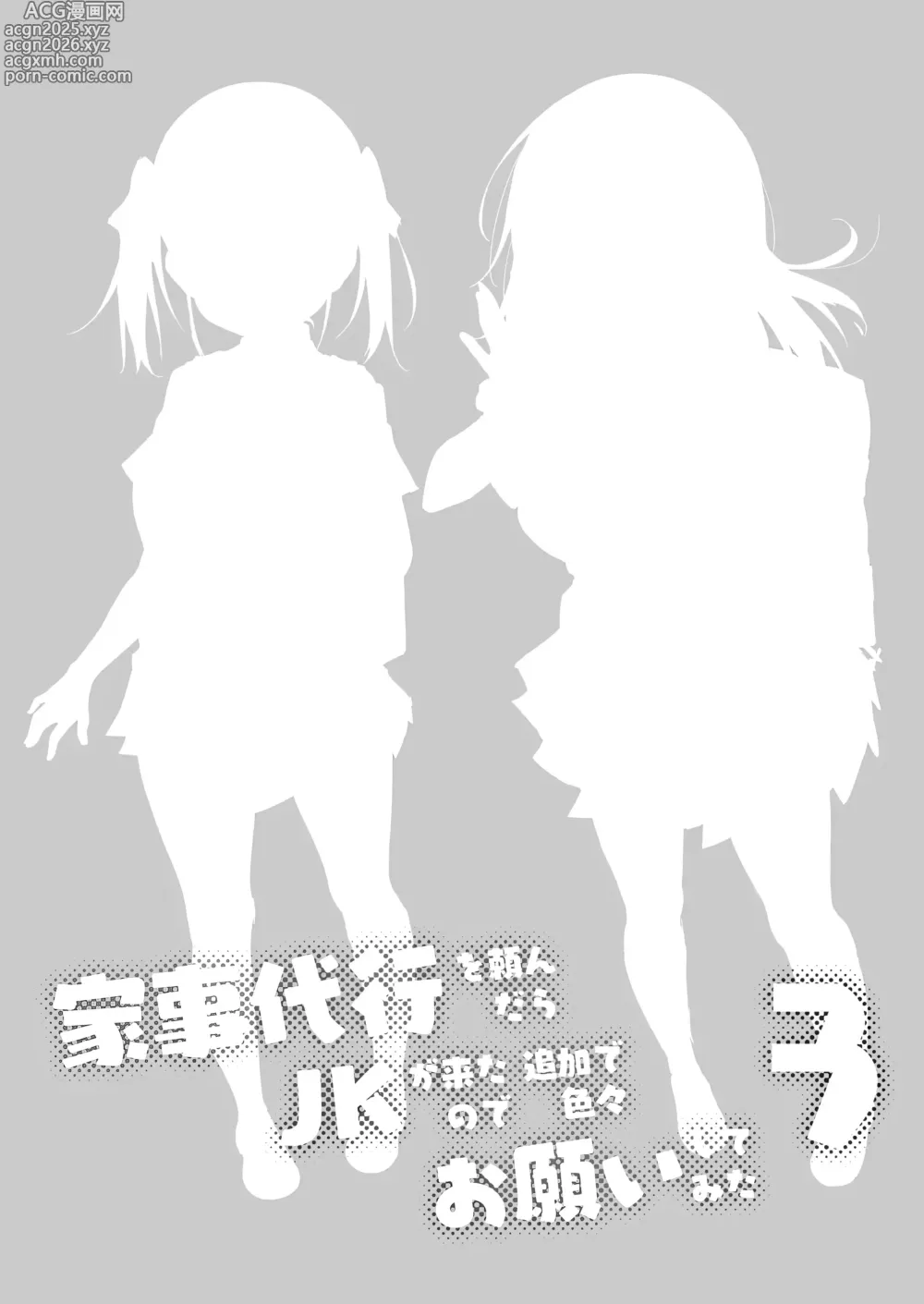 Page 2 of doujinshi Я вызвал себе ДОМРАБОТНИЦУ и ПОМОЩНИКА на дом, но это оказались старшеклассницы, и я попросил их о дополнительной услуге 3