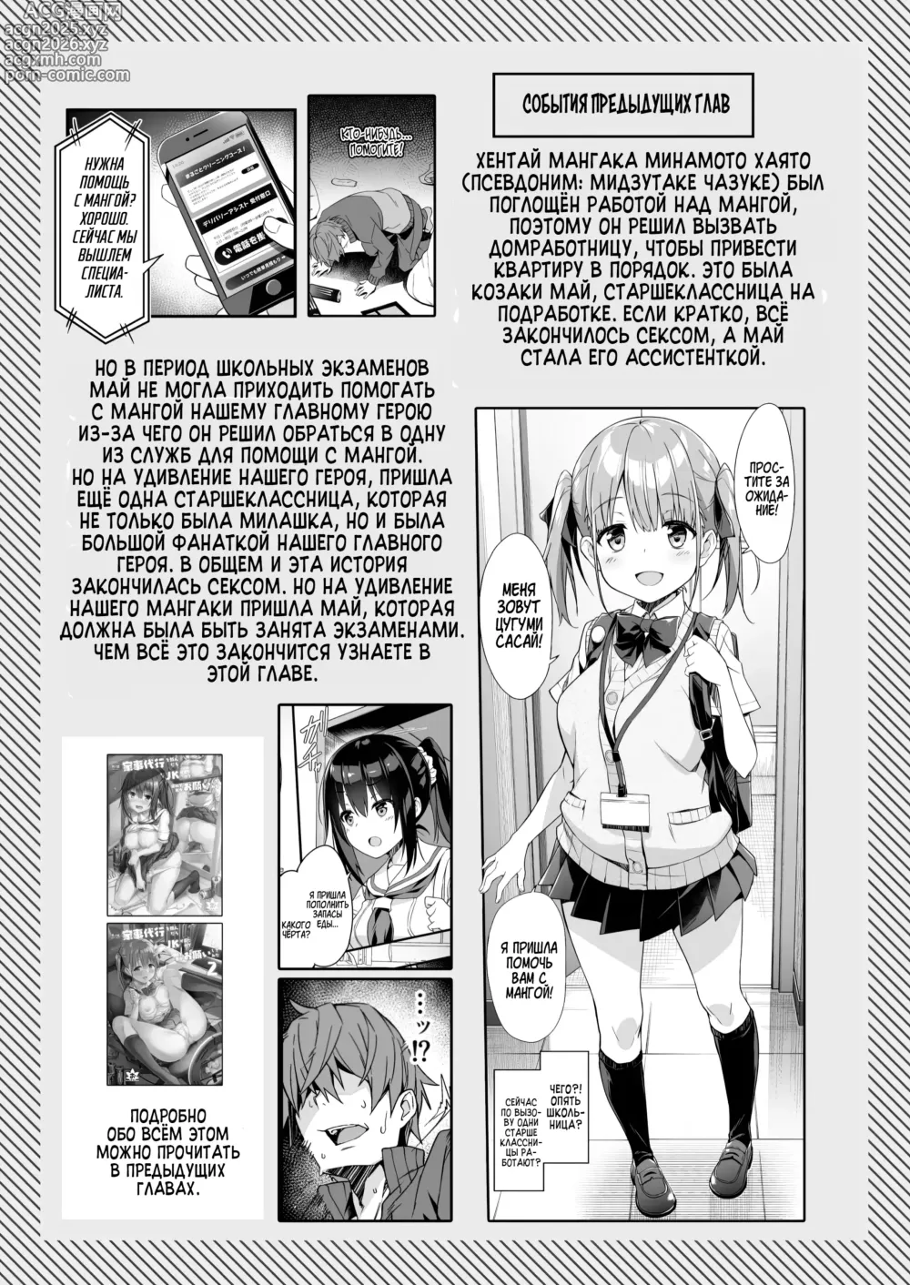 Page 3 of doujinshi Я вызвал себе ДОМРАБОТНИЦУ и ПОМОЩНИКА на дом, но это оказались старшеклассницы, и я попросил их о дополнительной услуге 3