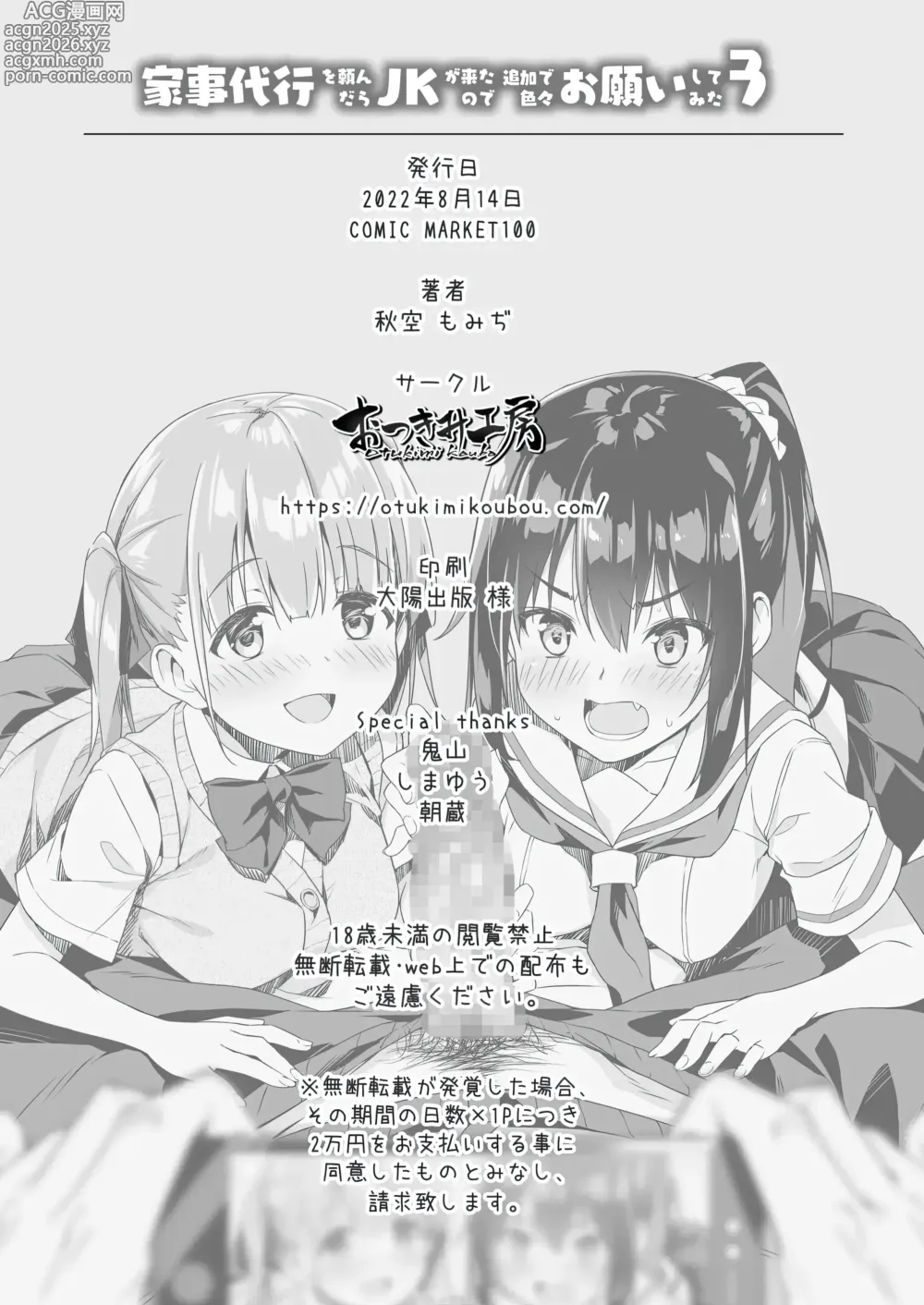 Page 42 of doujinshi Я вызвал себе ДОМРАБОТНИЦУ и ПОМОЩНИКА на дом, но это оказались старшеклассницы, и я попросил их о дополнительной услуге 3
