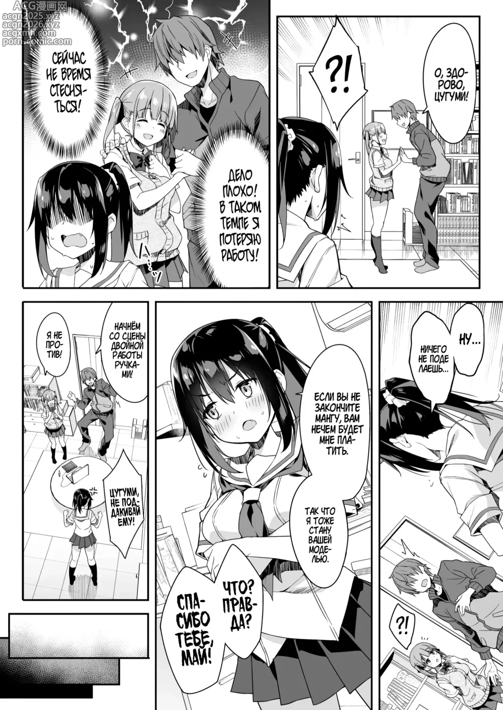 Page 9 of doujinshi Я вызвал себе ДОМРАБОТНИЦУ и ПОМОЩНИКА на дом, но это оказались старшеклассницы, и я попросил их о дополнительной услуге 3