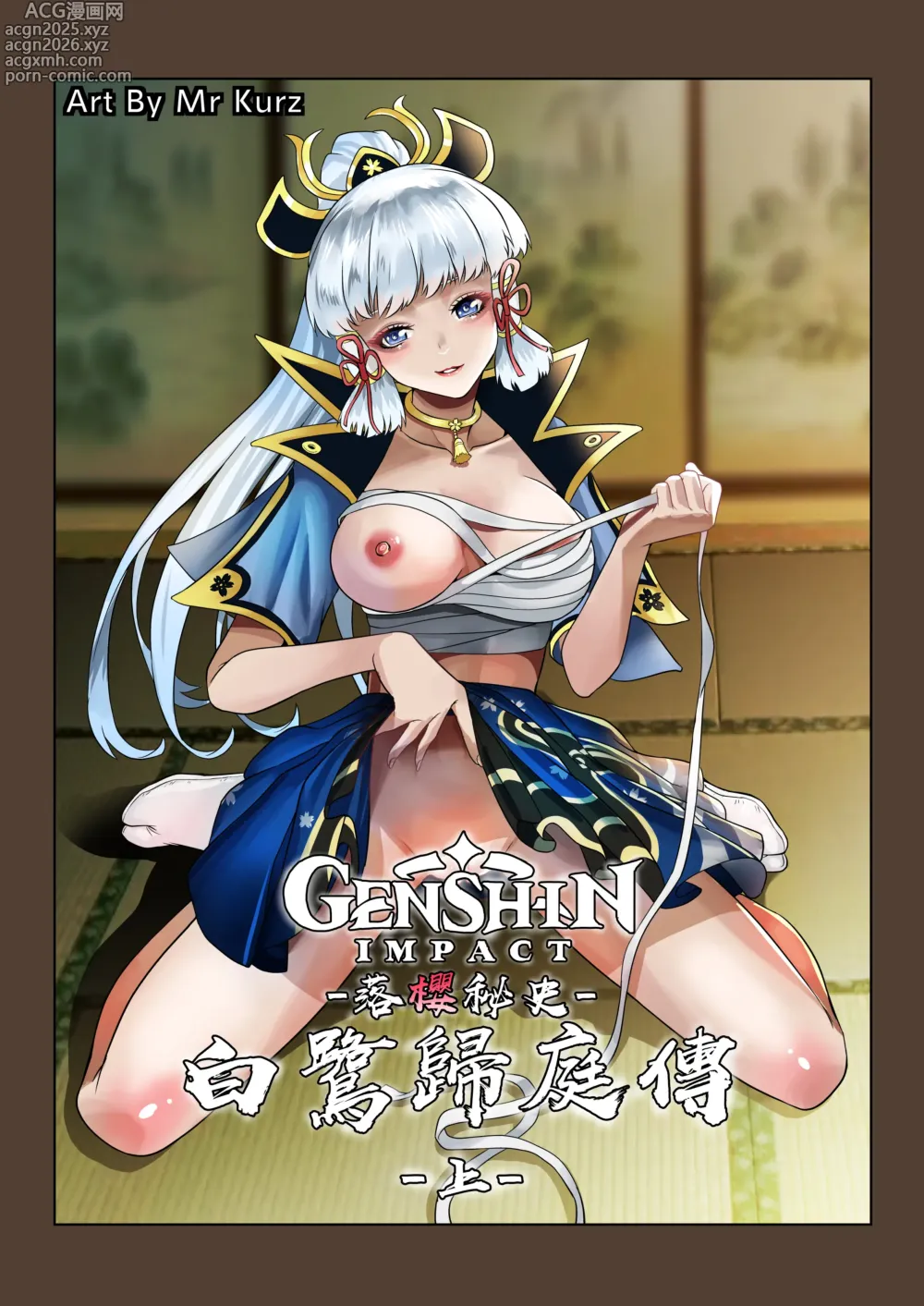 Page 1 of doujinshi Genshin Impact Collection