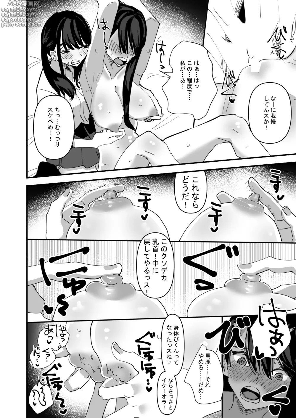 Page 14 of doujinshi Seito Kaichou VS Yuri Sex Bu