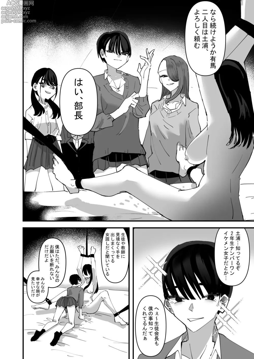 Page 16 of doujinshi Seito Kaichou VS Yuri Sex Bu