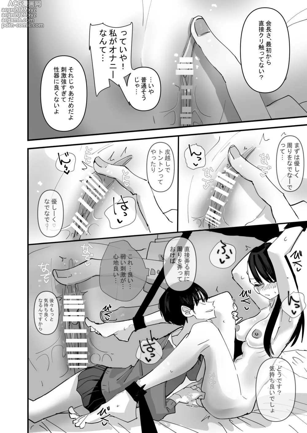 Page 18 of doujinshi Seito Kaichou VS Yuri Sex Bu