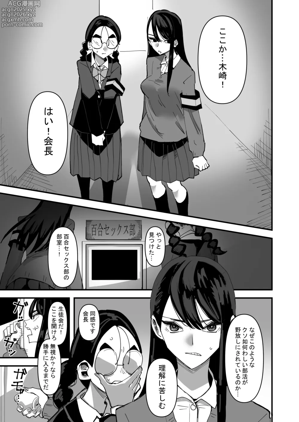 Page 3 of doujinshi Seito Kaichou VS Yuri Sex Bu
