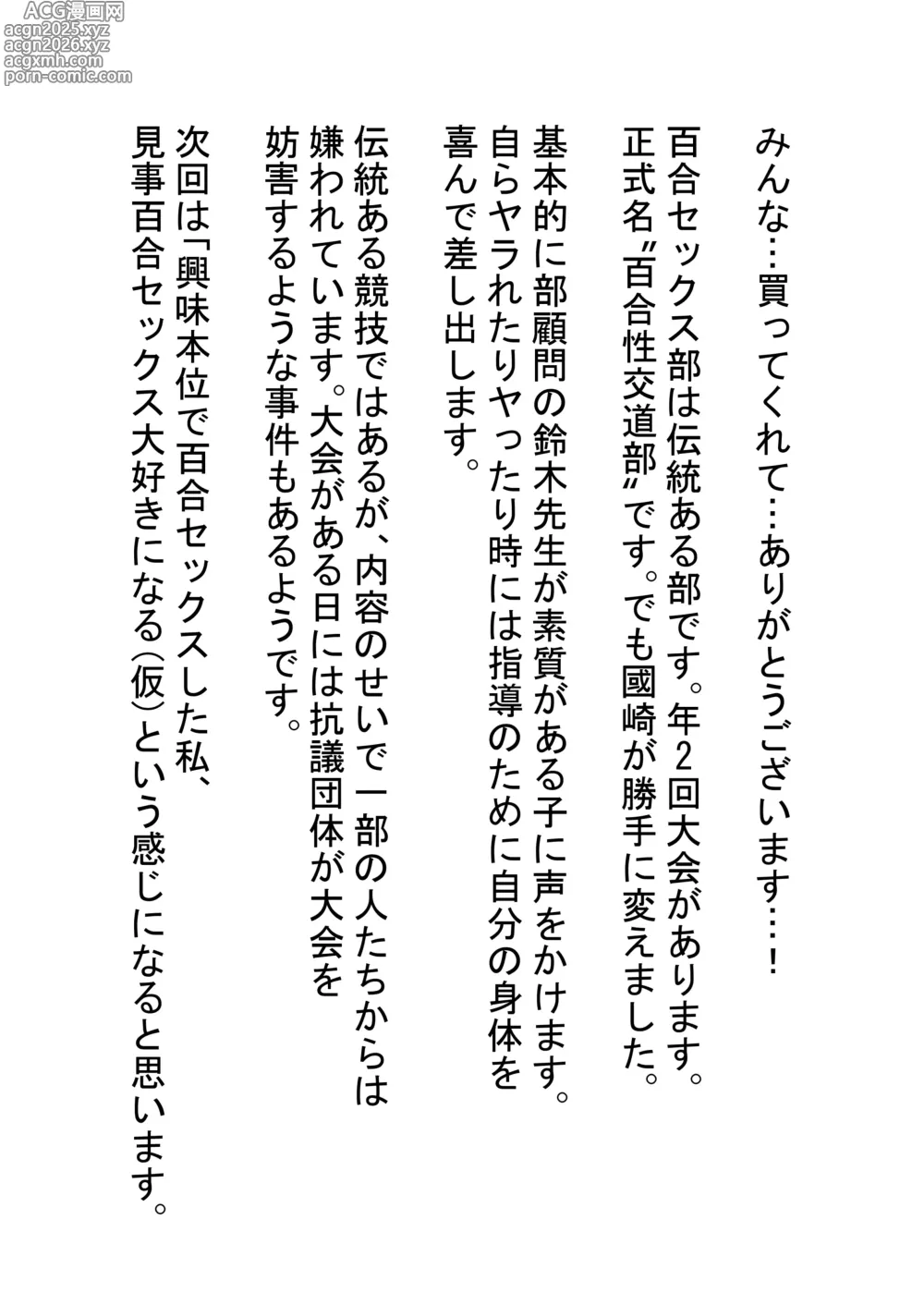 Page 43 of doujinshi Seito Kaichou VS Yuri Sex Bu