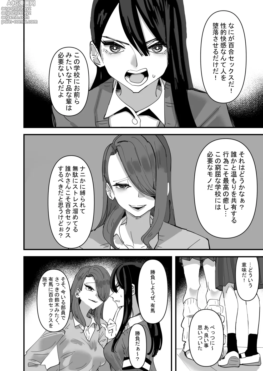 Page 6 of doujinshi Seito Kaichou VS Yuri Sex Bu