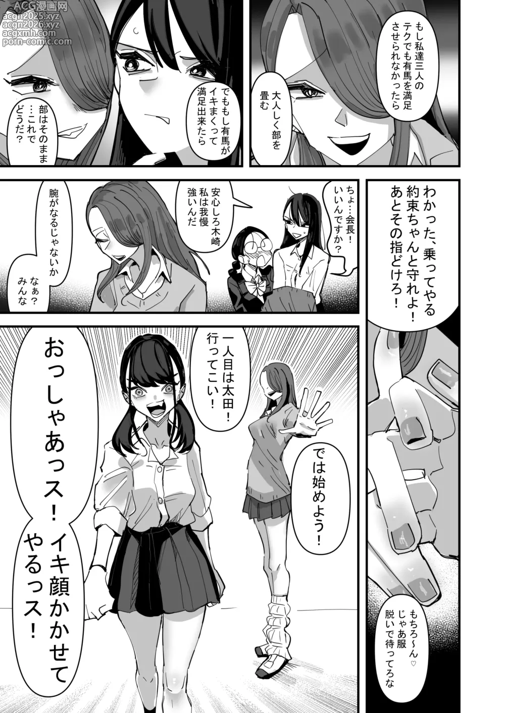 Page 7 of doujinshi Seito Kaichou VS Yuri Sex Bu
