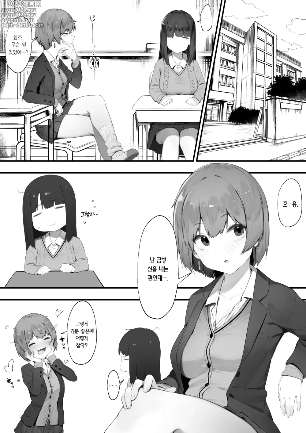 Page 3 of doujinshi NTR 무표정 소녀