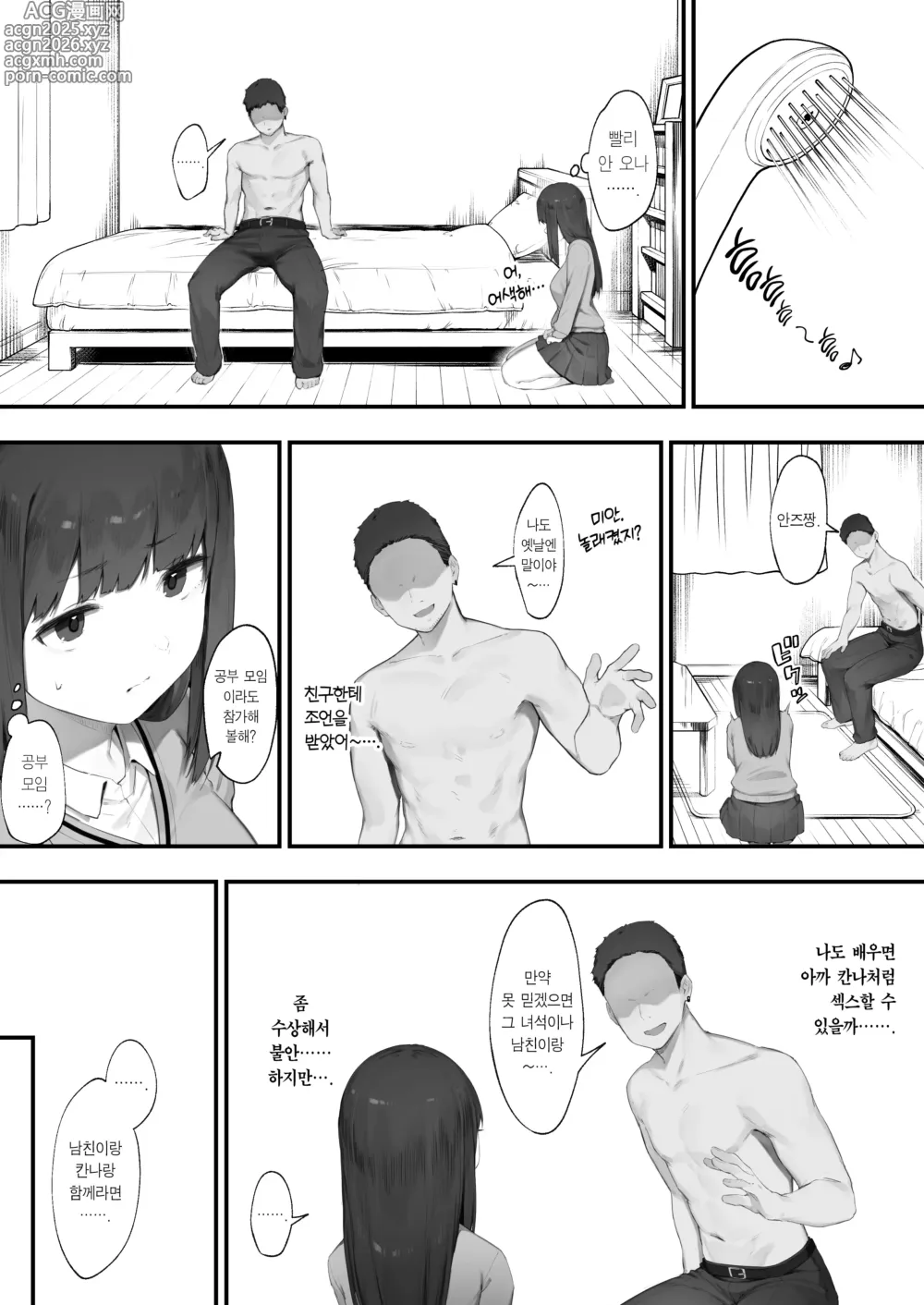 Page 9 of doujinshi NTR 무표정 소녀