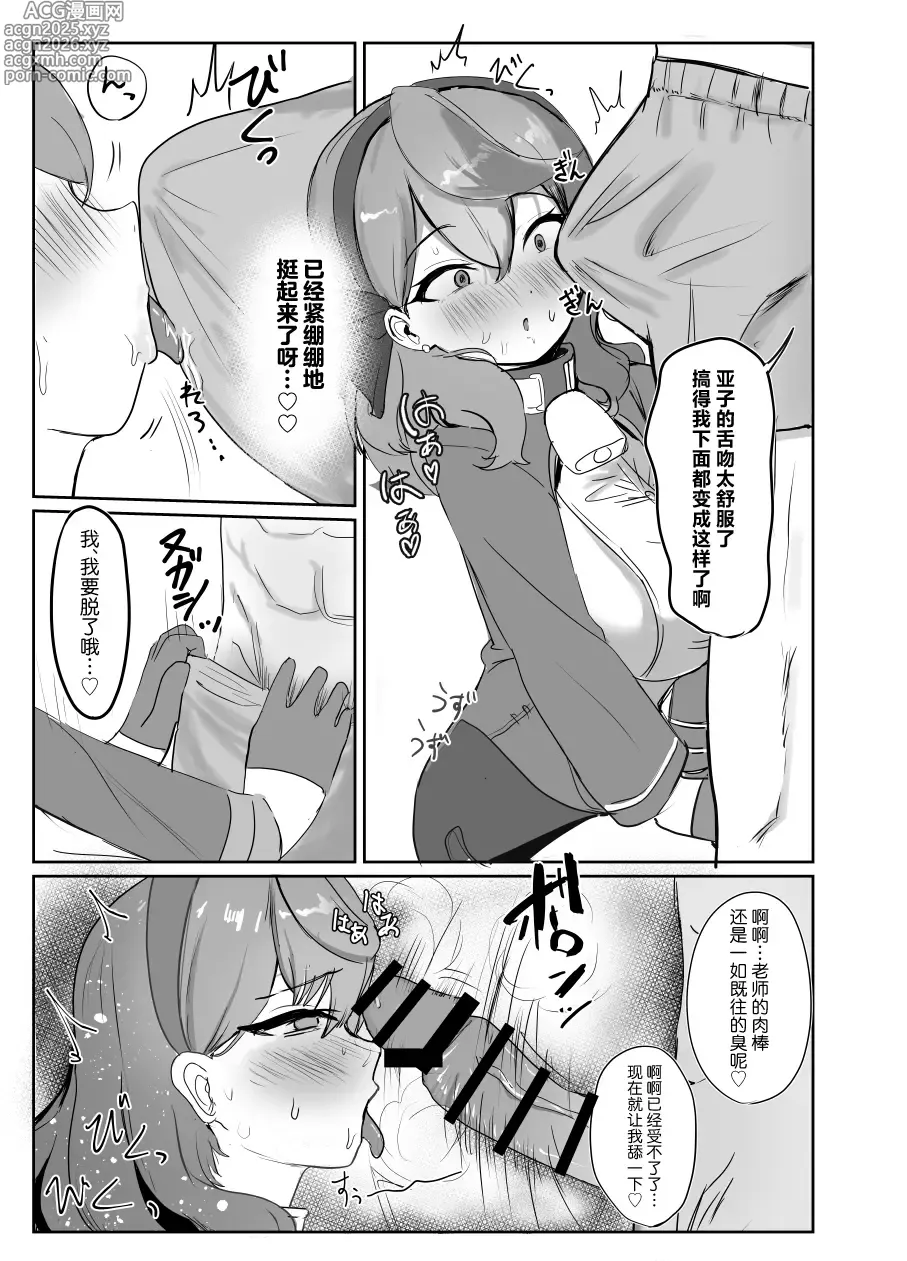 Page 11 of doujinshi 和亚子的减压性活