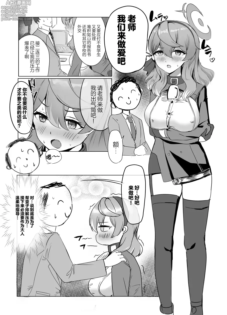 Page 3 of doujinshi 和亚子的减压性活