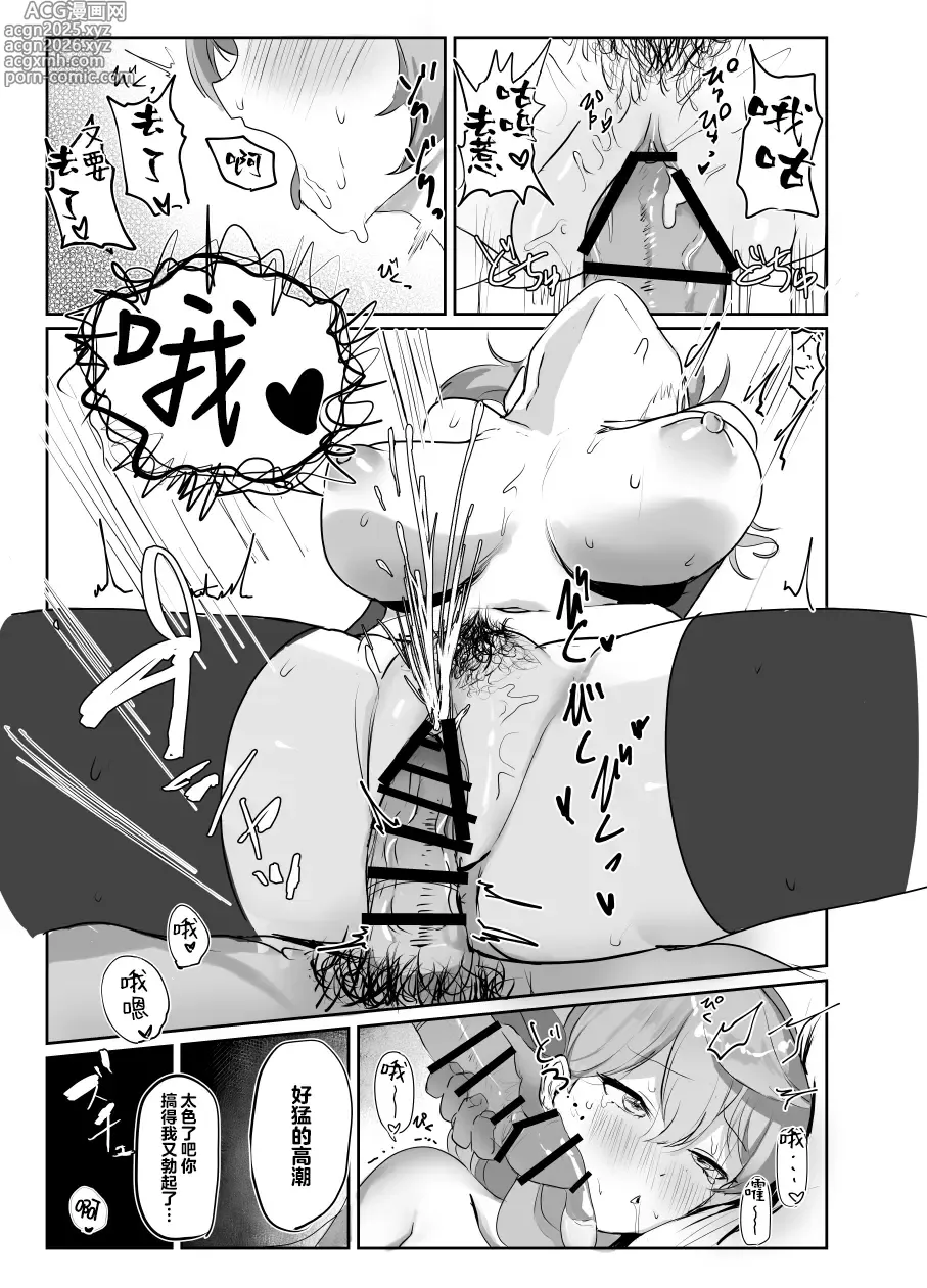 Page 23 of doujinshi 和亚子的减压性活
