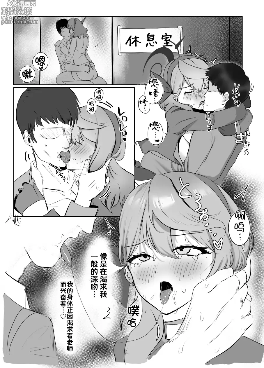 Page 10 of doujinshi 和亚子的减压性活