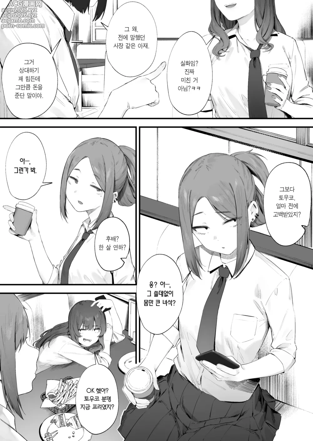 Page 1 of doujinshi 양키 소녀의 첫 섹스