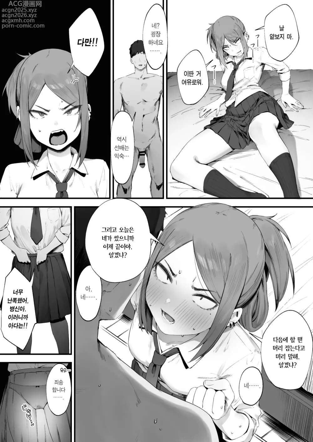 Page 10 of doujinshi 양키 소녀의 첫 섹스