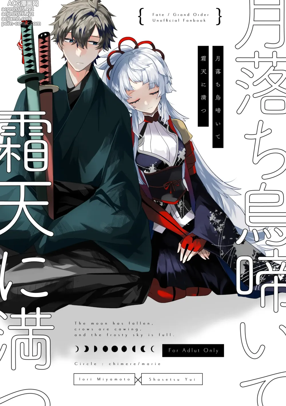 Page 1 of doujinshi Tsuki-ochi karasu naite sōten ni mitsu