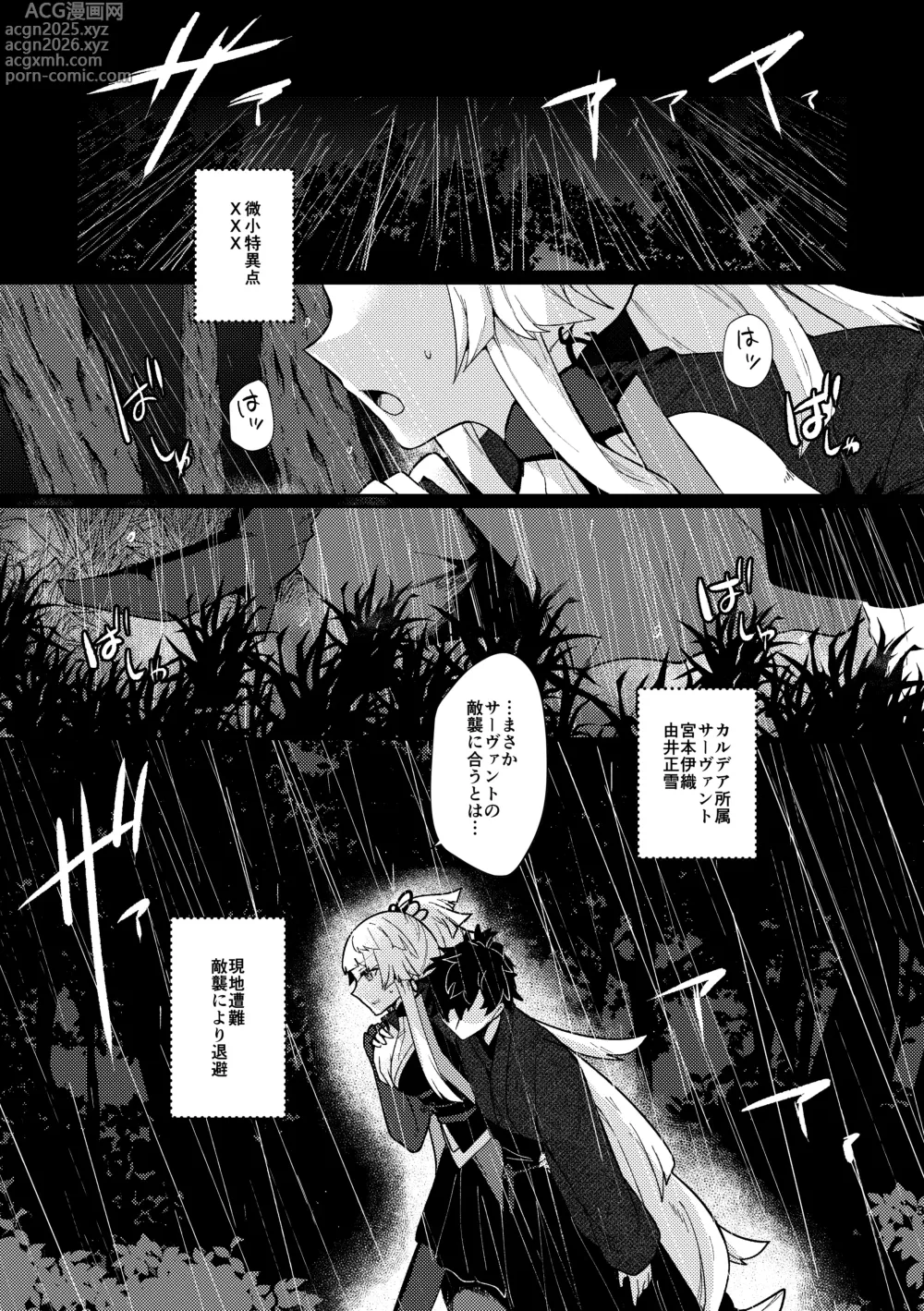 Page 2 of doujinshi Tsuki-ochi karasu naite sōten ni mitsu