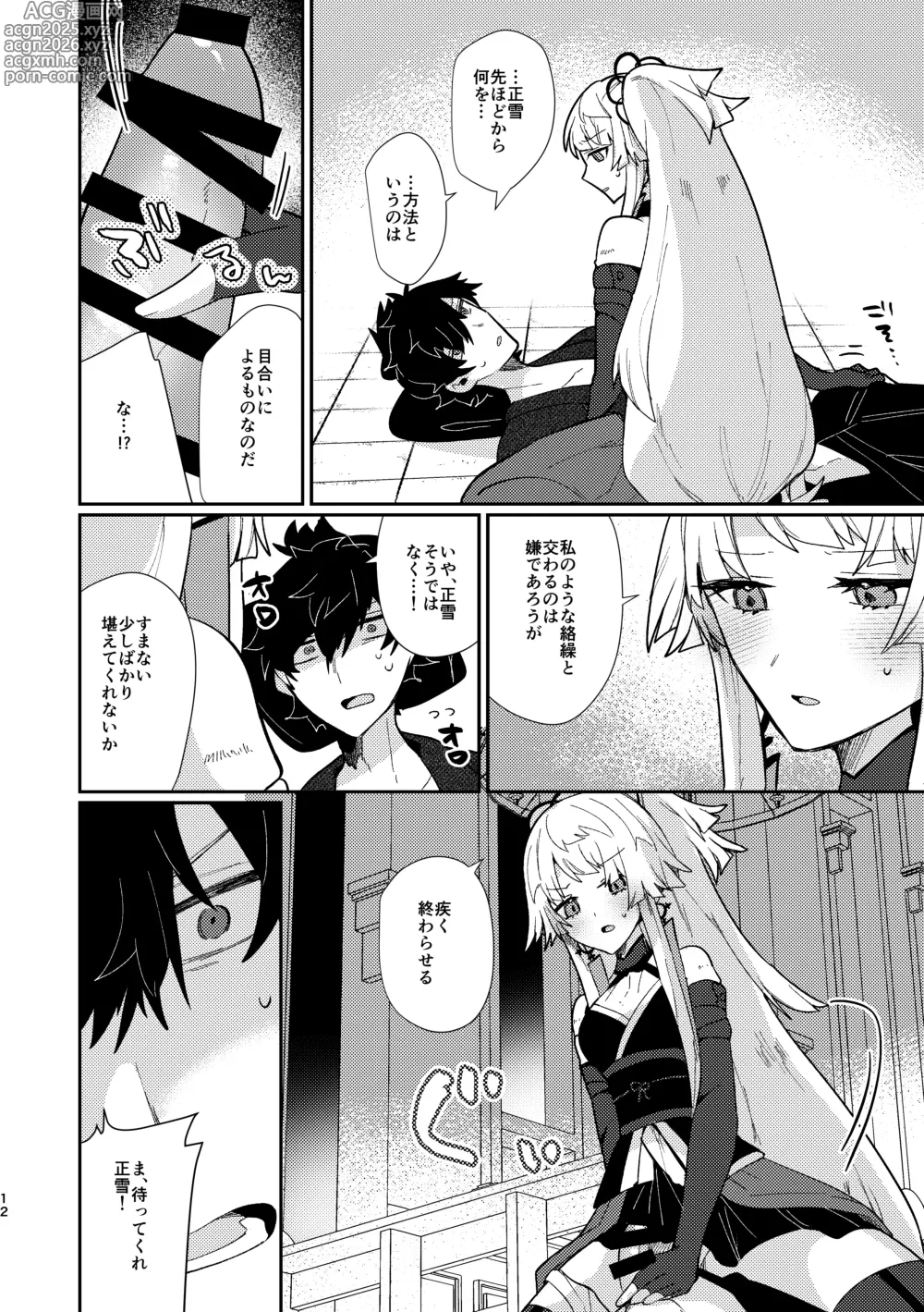 Page 11 of doujinshi Tsuki-ochi karasu naite sōten ni mitsu